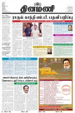 Dinamani - Tiruvannamalai