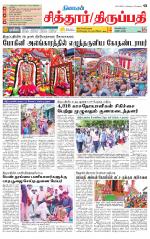 Chitoor-Vellore Supplement