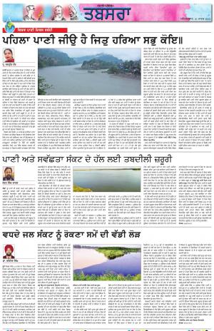 PT_Punjabi Tabsara_25_March