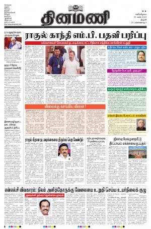 Dinamani - Thanjavur