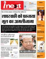 Dehradun Hindi ePaper, Dehradun Hindi Newspaper - InextLive