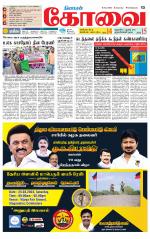 Coimbatore Supplement