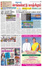 Kanchipuram-Chennai Supplement