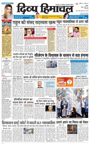 Divya Himachal chandigarh