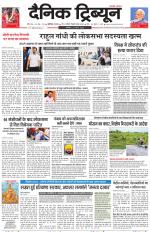 Dainik Tribune (Chandigarh)