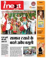 Indore Hindi ePaper, Indore Hindi Newspaper - InextLive