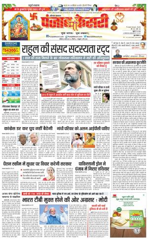 25-03-2023 PUNJAB KESARI Panipat 