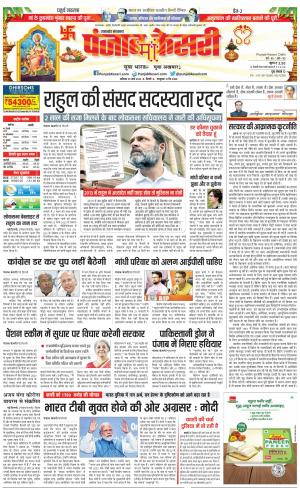25-03-2023 PUNJAB KESARI Uttrakhand Main 