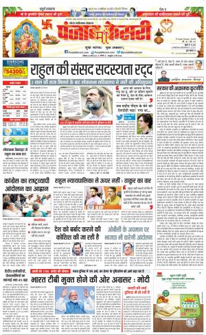 25-03-2023 PUNJAB KESARI Noida 