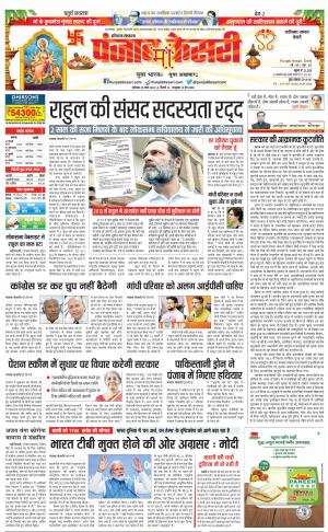 25-03-2023 PUNJAB KESARI Faridabad 