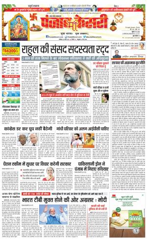 25-03-2023 PUNJAB KESARI Muzzafar Nagar 