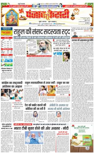 25-03-2023 PUNJAB KESARI DELHI MAIN