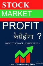 Stock Market PROFIT कैसे होगा
