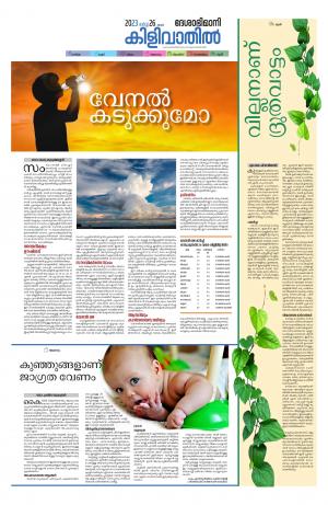 Kilivathil, 26 March 2023