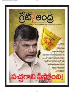 Great Andhra Epaper