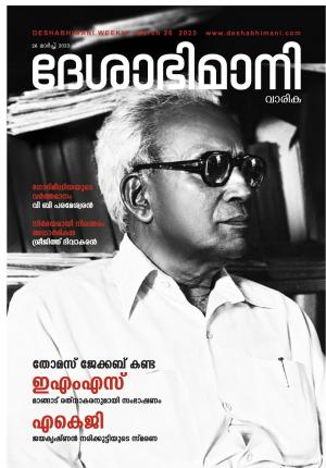 Kozhikode,    26th March 2023