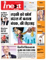 Lucknow Hindi ePaper, Lucknow Hindi Newspaper - InextLive