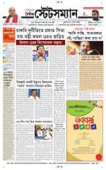 Dainik-Statesman