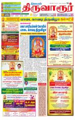 Thiruvarur-Trichy Supplement