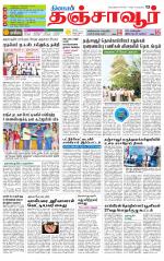 Thanjavur-Trichy Supplement