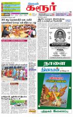 Karur-Trichy Supplement