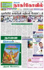 Kanyakumari-Nagarcoil Supplement