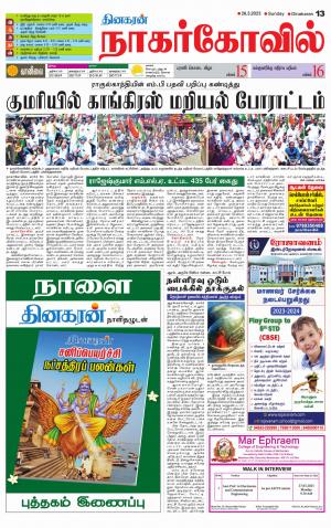 Kanyakumari-Nagarcoil Supplement