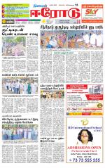 Erode-Coimbatore Supplement