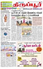 Tirupur-Coimbatore Supplement