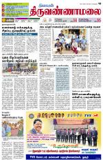 Tiruvannamalai-Vellore Supplement