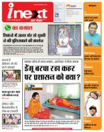 Patna Hindi ePaper, Patna Hindi Newspaper - InextLive