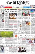 Punjabi Tribune (Delhi Edition)