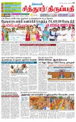 Chitoor-Vellore Supplement