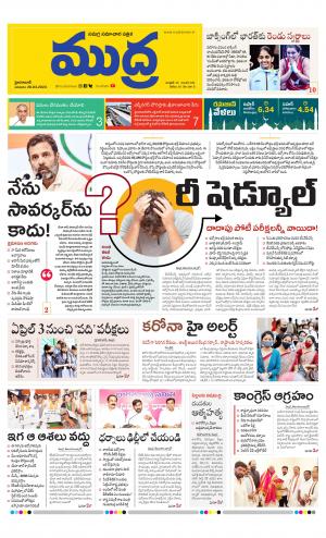 Mudra Daily Main Edition 