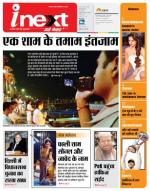 Varanasi Hindi ePaper, Varanasi Hindi Newspaper - InextLive