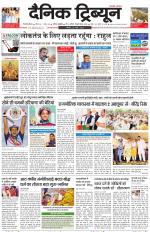 Dainik Tribune (Gurgaon Edition)