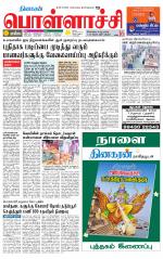 Pollachi-Coimbatore Supplement