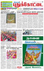 Pudukkottai-Trichy Supplement