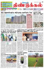 Dindigul-Madurai Supplement