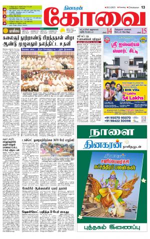 Coimbatore Supplement