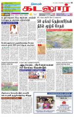 cuddalore supplement