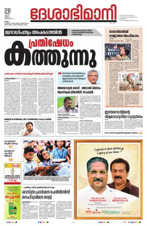 KOTTAYAM,26th MARCH 2023
