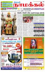Namakkal-Salem Supplement