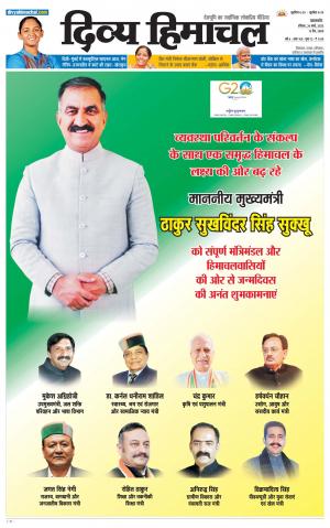 Divya Himachal Pathankot