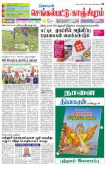 Kanchipuram-Chennai Supplement