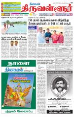 Tiruvellore-Chennai Supplement