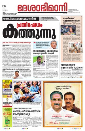 Malappuram 26th March