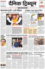 Dainik Tribune (Ambala Edition)