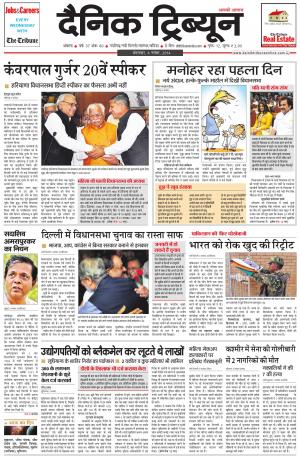 DT_04_November_2014_Ambala