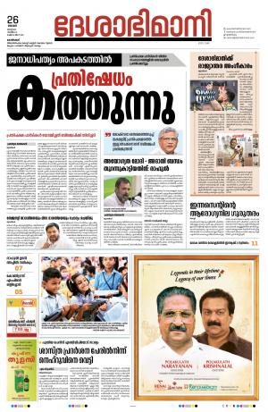 Kozhikode, 26th March 2023